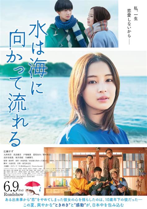 水流向大海 電影|真人电影《水流向大海》新的正编影像公布 6月9日在日本上映